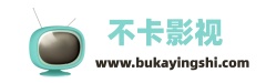不卡影视